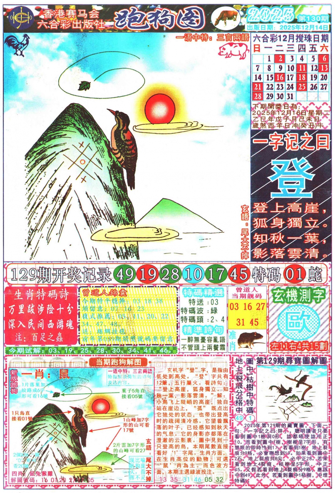 130期跑狗图A[图]